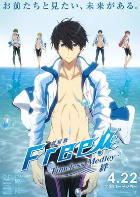 Free!-Timeless Medley- 絆