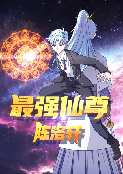 Zuiqiang Xian Zun Chenluoxuan (Motion Comic)