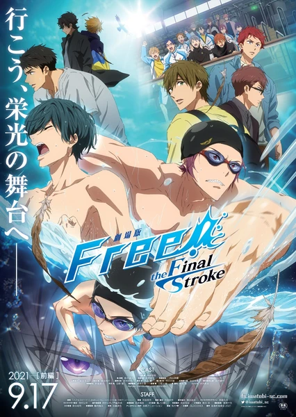 劇場版 Free! 男子游泳部 -the Final Stroke- 前篇