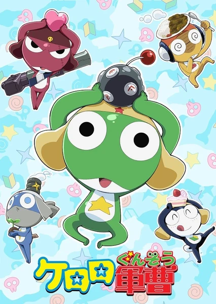 KERORO 軍曹