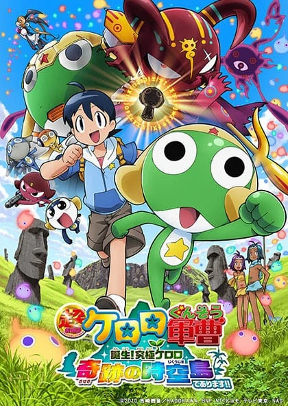 KERORO 軍曹超劇場版 5 誕生!究極 KERORO 奇跡時空島