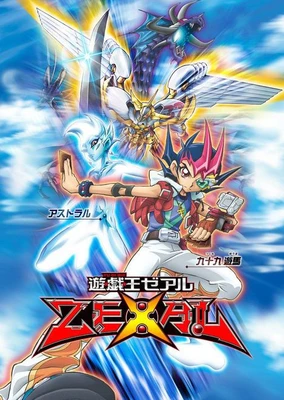 遊戲王ZEXAL