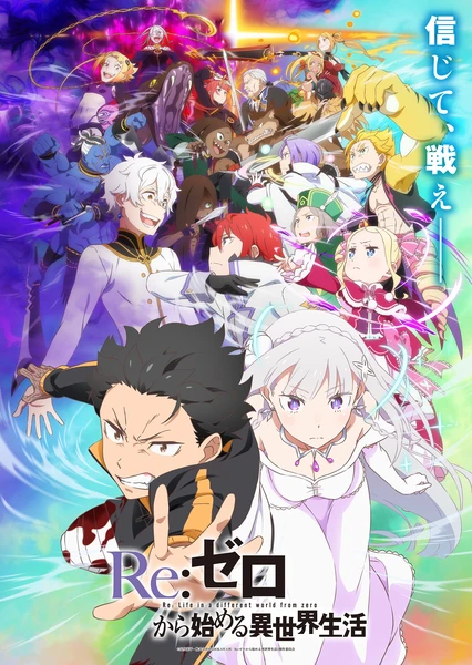 Re:Zero kara Hajimeru Isekai Seikatsu 3rd Season Hangeki Hen