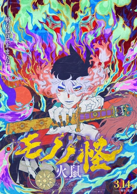 Mononoke: Hinezumi