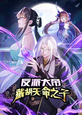 Fanpai Dadi, Jiehu Tianming Zhi Zi (Motion Comic)