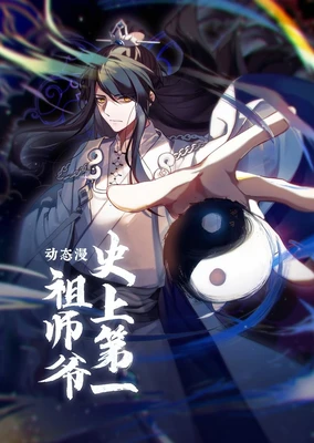 Shishang Diyi Zushiye (Motion Comic)