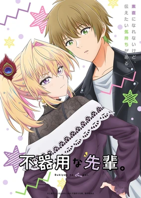 不中用的前輩。