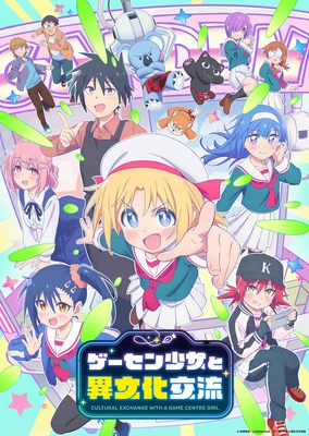 遊樂場少女的異文化交流