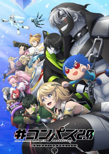 #コンパス2.0 戦闘摂理解析システム