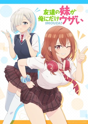 友達の妹が俺にだけウザい
