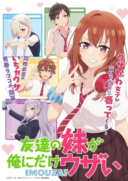友達の妹が俺にだけウザい