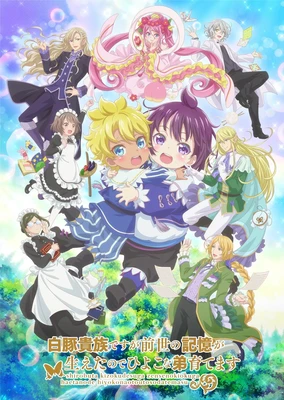 Shirobuta Kizoku desu ga Zense no Kioku ga Haeta node Hiyoko na Otouto Sodatemasu