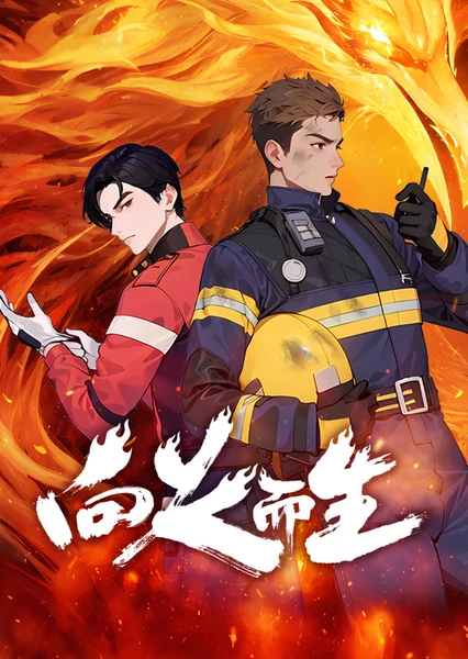 Xiang Huo Er Sheng