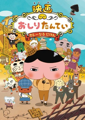 Oshiri Tantei: Curry Naru Jiken