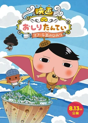 Oshiri Tantei: Sufure-tou no Himitsu