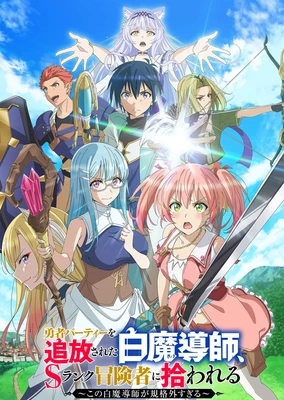 Yuusha Party wo Tsuihou sareta Shiromadoushi, S-Rank Boukensha ni Hirowareru: Kono Shiromadoushi ga Kikakugai Sugiru