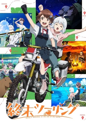末世二輪之旅
