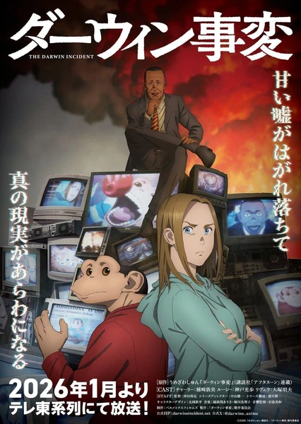 達爾文事變