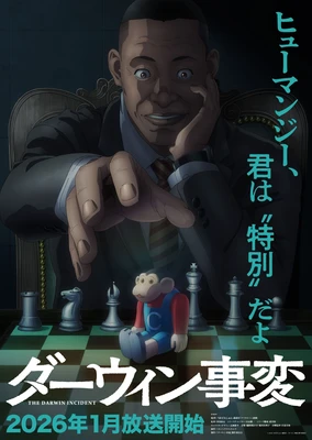 ダーウィン事変