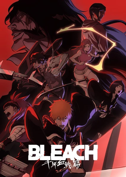 BLEACH 死神 千年血戰篇