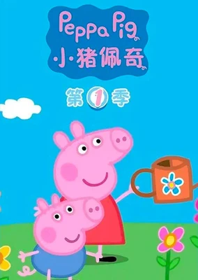 Peppa Pig season 1