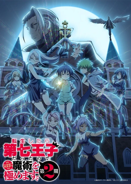 Tensei shitara Dainana Ouji Datta node, Kimama ni Majutsu wo Kiwamemasu 2nd Season