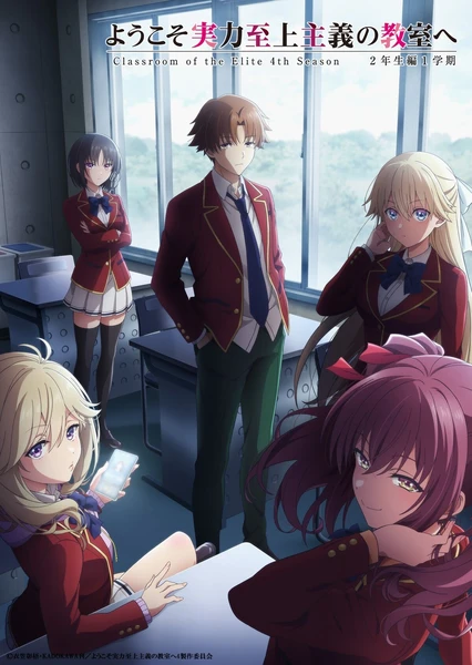 ようこそ実力至上主義の教室へ 4th Season