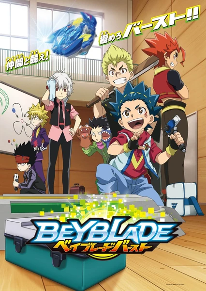 戰鬥陀螺 Burst