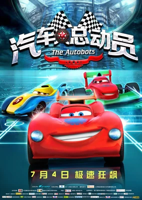 Qiche Ren Zongdongyuan