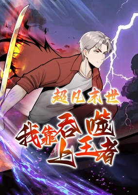 Chaofan Moshi: Wo Kao Tunshi Shang Wangzhe (Motion Comic)