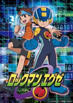 ロックマン エグゼ