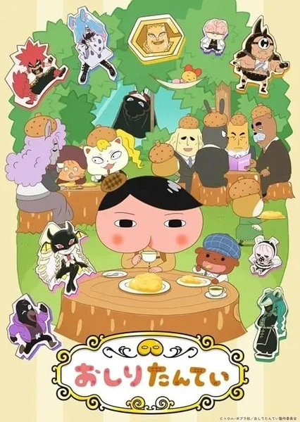 おしりたんてい 第9シリーズ