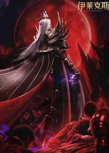 Shen Yin Wangzuo Movie: Yi Lai Ke Si Chuanqi