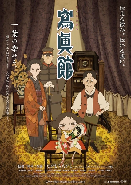 寫真館