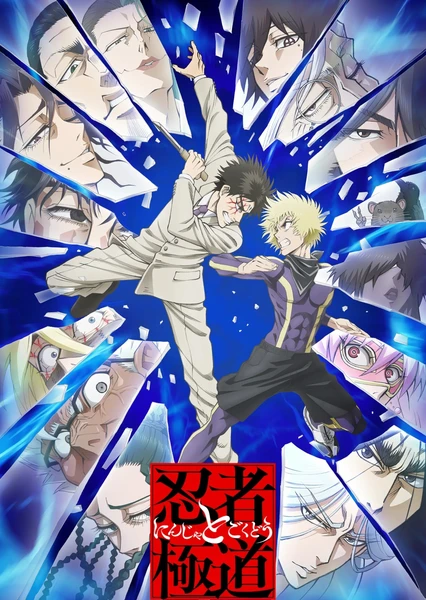 Ninja to Gokudou