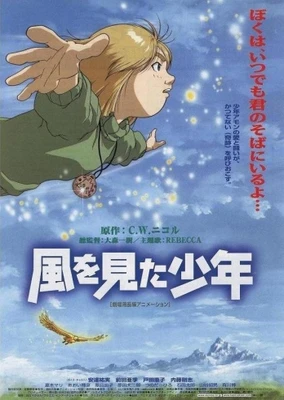風を見た少年