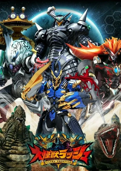 大怪獸RUSH