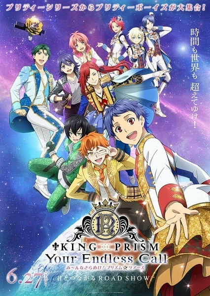 KING OF PRISM -Your Endless Call- み~んなきらめけ!プリズム☆ツアーズ