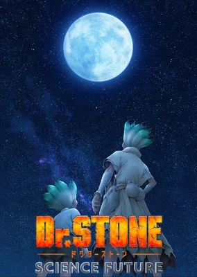 Dr.STONE SCIENCE FUTURE 第2クール