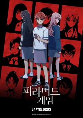金字塔遊戲