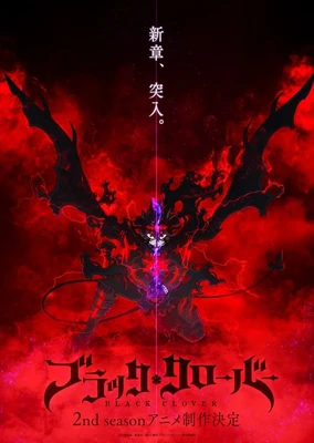 ブラッククローバー 2nd Season
