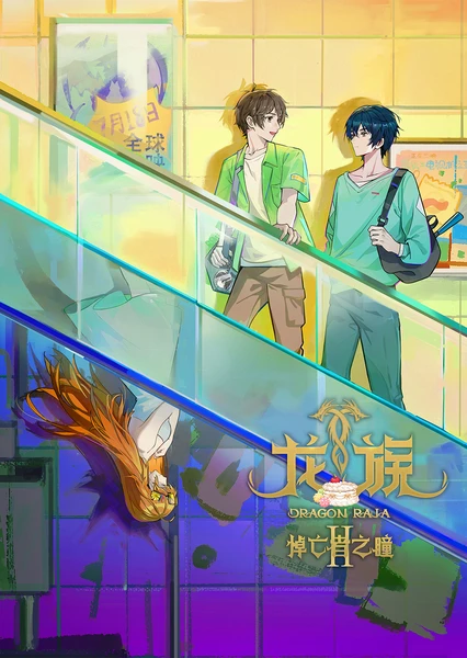 Long Zu II: Daowangzhe Zhi Tong