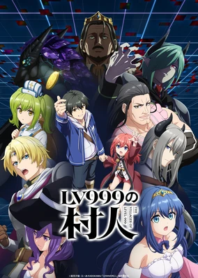 LV999の村人