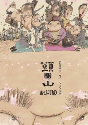 頭山