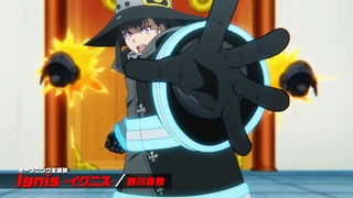 炎炎消防隊 三之章 第2部分 主PV