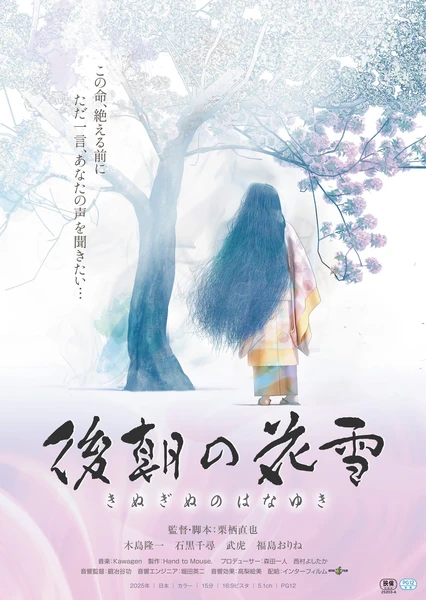 後朝の花雪