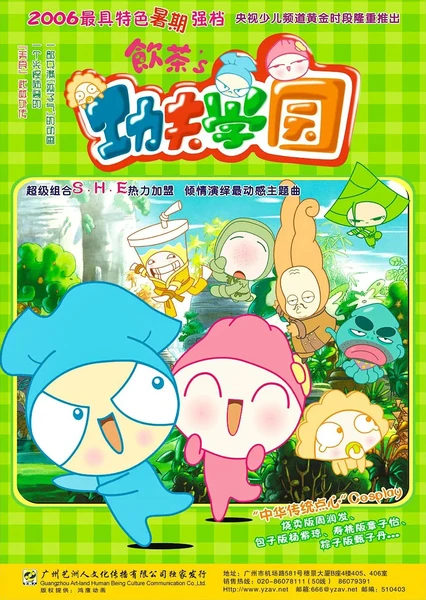 Yin Cha Zhi Kung Fu Xue Yuan