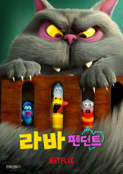 爆笑蟲子：魔法墜