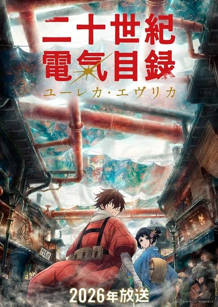 二十世紀電氣目錄