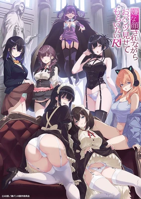 嫌な顔されながらおパンツ見せてもらいたいR